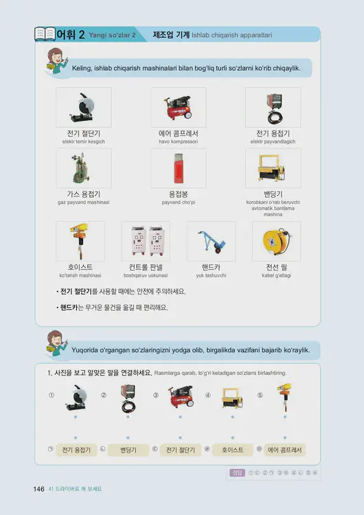 148-eps-topik-book-uzbekistan-2-page-146.webp