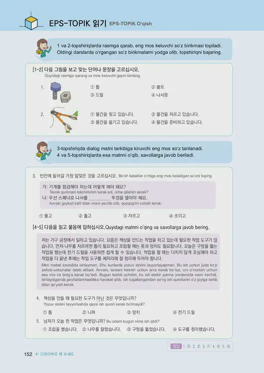 154-eps-topik-book-uzbekistan-2-page-152.webp