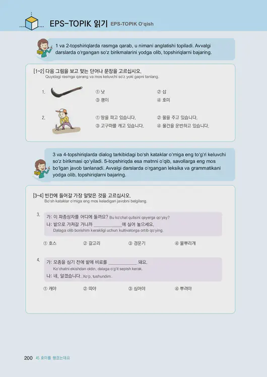 202-eps-topik-book-uzbekistan-2-page-200.webp