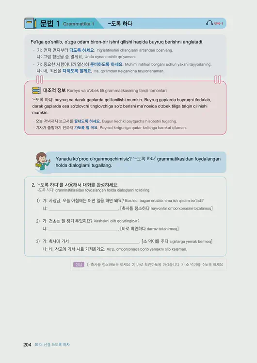 206-eps-topik-book-uzbekistan-2-page-204.webp