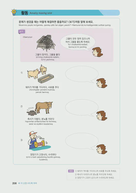 210-eps-topik-book-uzbekistan-2-page-208.webp