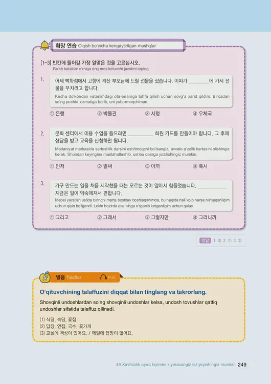 251-eps-topik-book-uzbekistan-2-page-249.webp