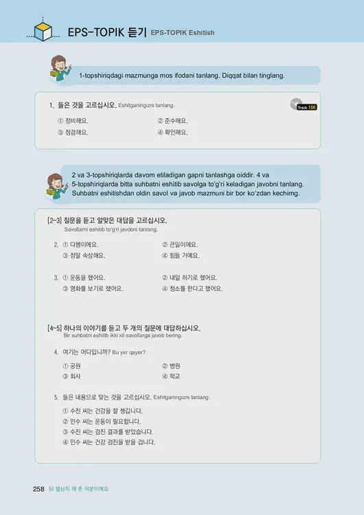 260-eps-topik-book-uzbekistan-2-page-258.webp