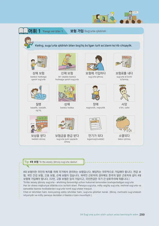301-eps-topik-book-uzbekistan-2-page-299.webp