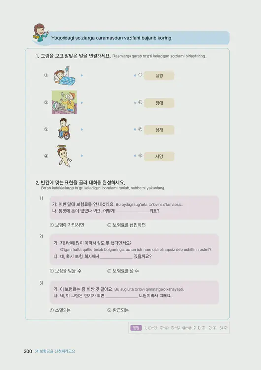 302-eps-topik-book-uzbekistan-2-page-300.webp