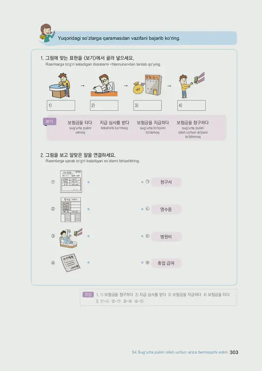 305-eps-topik-book-uzbekistan-2-page-303.webp