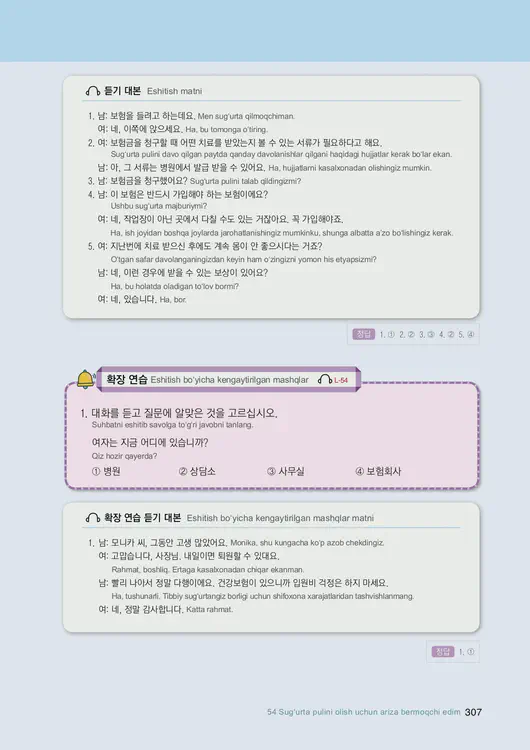 309-eps-topik-book-uzbekistan-2-page-307.webp
