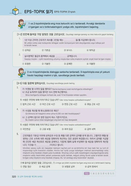 322-eps-topik-book-uzbekistan-2-page-320.webp