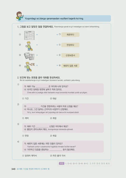 350-eps-topik-book-uzbekistan-2-page-348.webp