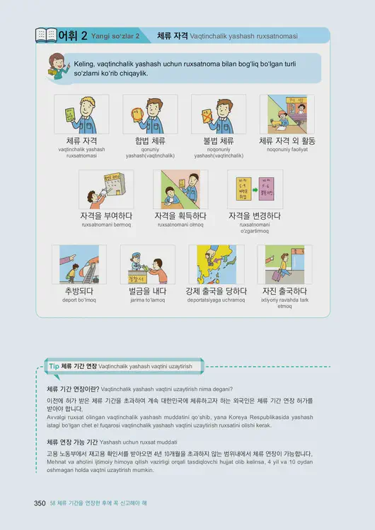 352-eps-topik-book-uzbekistan-2-page-350.webp