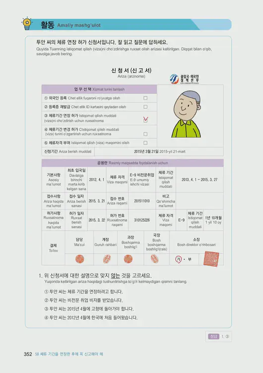 354-eps-topik-book-uzbekistan-2-page-352.webp