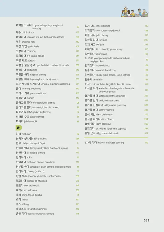 385-eps-topik-book-uzbekistan-2-page-383.webp