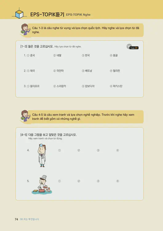 076-eps-topik-book-vietnam-1-page-74.webp