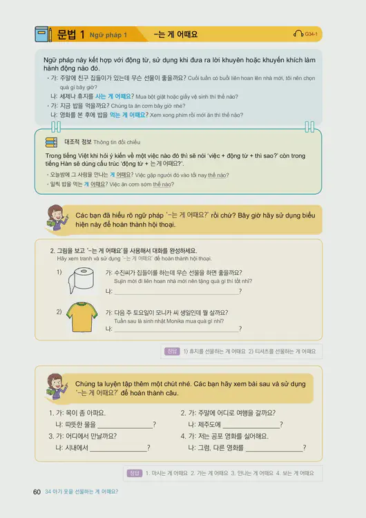 062-eps-topik-book-vietnam-2-page-60.webp